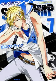 SERVAMP-サーヴァンプ- 7」田中ストライク [MFコミックス ジーン