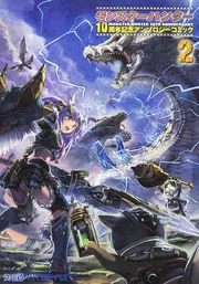 【中古】 モンスターハンター１０周年記念アンソロジーコミック １/ＫＡＤＯＫＡＷＡ モンスターハンター 10周年記念アンソロジーコミック(1) (ファミ