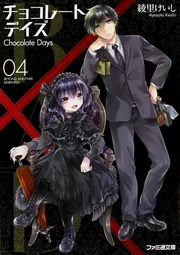 カルネアデス 1.天使警察エルと気弱な悪魔」綾里けいし [MF文庫J カルネアデス 1.天使警察エルと気弱な悪魔」綾里けいし [MF文庫J