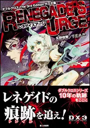 ダブルクロス The 3rd Editionルールブック +サプリメント Amazon.co.jp: ダブルクロス The 3rd Edition サプリメント