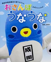 うなりくんと うたおう! おどろう! うな。 うなりくんと うたおう! おどろう! うな。 うなりくん】うなりくんなう