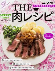 ＴＨＥ　肉レシピ