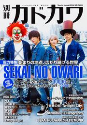 別冊カドカワ　総力特集　ＳＥＫAI　ＮＯ　ＯＷＡＲＩ