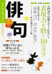 俳句　２７年７月号