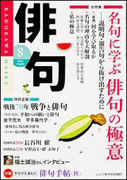 俳句　２７年８月号