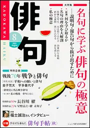 俳句 2025年5月号」角川文化振興財団 [俳句] - KADOKAWA