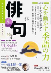 俳句　２７年９月号