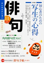 俳句 2024年12月号」 [俳句] - KADOKAWA