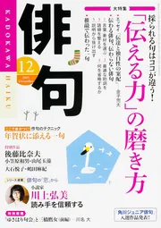 俳句雑誌　原石鼎 主宰　鹿火屋　昭和25年4冊　346〜349号一括　阿部英雄 俳句 2025年5月号」角川文化振興財団 [俳句] - KADOKAWA