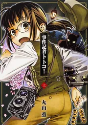 【中古】 ストレニュアス・ライフ/エンターブレイン/丸山薫 Amazon.co.jp: ストレニュアス・ライフ (ビームコミックス