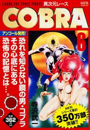 COBRA　6 異次元レース