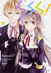SSS! 2」hatsuko [MFコミックス ジーンシリーズ] - KADOKAWA