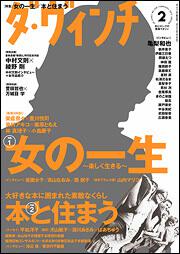 ダ・ヴィンチ　2015年2月号