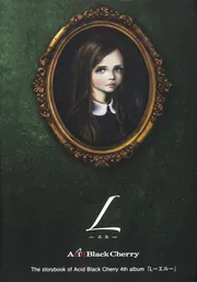 L -エル-」AcidBlackCherry [ノンフィクション] - KADOKAWA