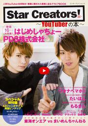 Star　Creators!-YouTuberの本-