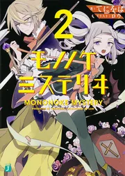ＭＡＮＫＡＩカンパニー 嗚呼主人を満たすは飽食のミステリィ　非売品ポスター MANKAIカンパニー 嗚呼主人を満たすは飽食のミステリィ