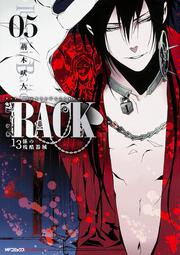 RACK‐13係の残酷器械‐　5