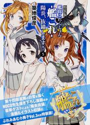 特装版　艦隊これくしょん　-艦これ-　陽炎、抜錨します!5