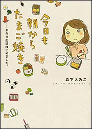 ほどほど女子のおていれ日記」森下えみこ [コミックエッセイ] - KADOKAWA