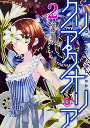 まりあ†ほりっく 1」遠藤海成 [MFコミックス アライブシリーズ