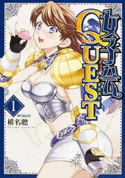 女子会QUEST　1