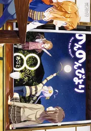 のんのんびより　にゃんぱすぼっくす Blu-ray Amazon.co.jp: のんのんびより にゃんぱすぼっくす にっ [Blu
