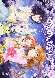 のんのんびより 公式アンソロジー はるっ！」あっと [MFコミックス