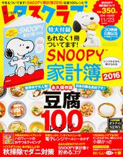 レタスクラブ　’１５　１１／２３増刊号 豆腐１００レシピ