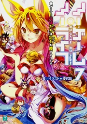 【Blu-ray BOX＋劇場版】ノーゲーム・ノーライフ resize_image.php?image=