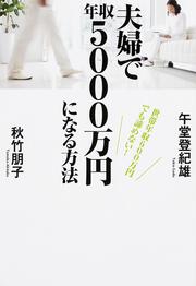 世帯年収600万円でも諦めない！ 夫婦で年収5000万円になる方法