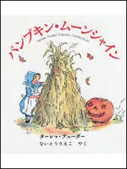 パンプキン・ムーンシャイン Tasha Tudor Classic