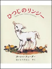 えり ターシャ・テューダー クラシックコレクション全11冊含む15冊