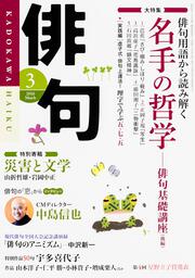 俳句　２８年３月号