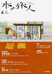 本の旅人２０１５年６月号