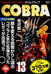 Cobra 13 タイム ドライブ 寺沢 武一 コミック Kadokawa