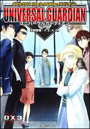 ダブルクロス ｔｈｅ ３ｒｄ ｅｄｉｔｉｏｎ ルール データブック リンケージマインド 矢野 俊策 ライトノベル Kadokawa