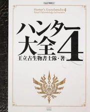 Amazon.co.jp: 復刻 ハンター大全 ハンター大全シリーズ