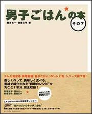 男子ごはんの本 | KADOKAWA
