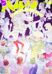 ハルタ 2015-NOVEMBER volume 29」森薫 [ハルタコミックス] - KADOKAWA