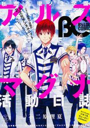 B's-LOG　COMIC　2015　Sep.　Vol.32