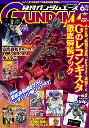 ガンダムエース　２７年６月号 Ｎｏ．１５４