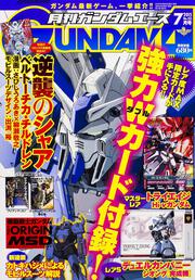 ガンダムエース　２７年７月号 Ｎｏ．１５５