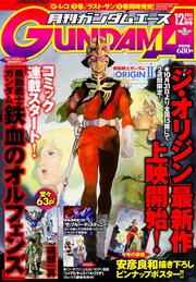 ガンダムエース　２７年１2月号 Ｎｏ．１６０