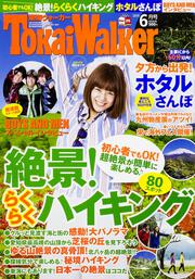 東海ウォーカー２７年６月号