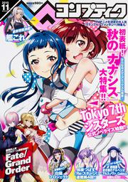 コンプティーク　２７年１１月号