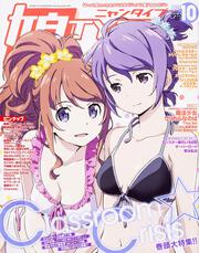 娘ＴＹＰＥ　２７年１０月号