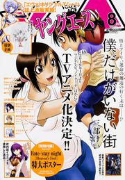 ヤングエース　２７年８月号