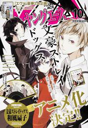 ヤングエース　２７年１０月号