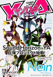 ヤングエース　２８年１月号