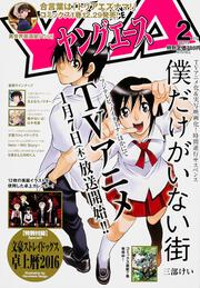 ヤングエース　２８年２月号